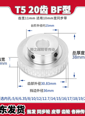 TTPA/EAP现货同步带轮T5-20齿槽宽21BF型200带凸台阶内孔5-20mm