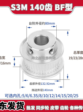 茂名现货S3M140齿槽宽11/16BF型100带凸台阶150同步轮内孔8-25mm