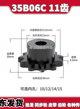 35B06C 11齿链轮S45C钢淬火BS型单双排工业链轮非标定制内孔10-15