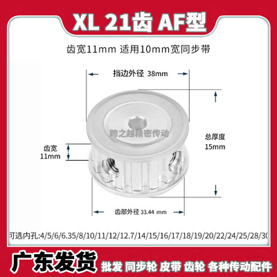 EAF/C-ATP现货同步轮XL21齿槽宽11AF型两面平037梯形齿内孔5-19mm