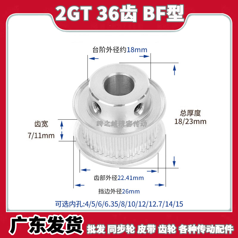 GPA现货2GT 36齿宽7/11 BF型060带凸台阶100同步带轮内孔4-12mm