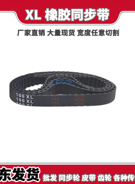 XL同步带齿距5.08梯形齿532XL540XL552XL564XL566XL570工业传动带