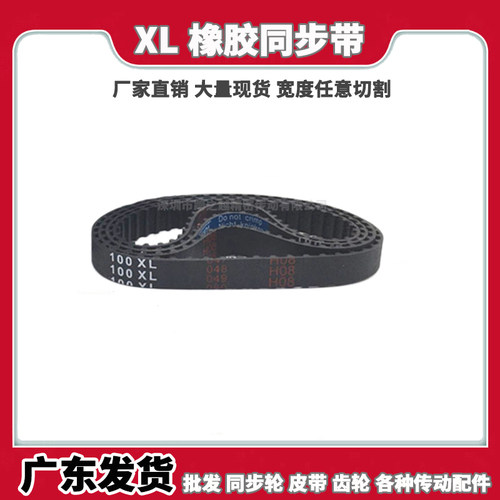 XL同步带952XL964XL1014XL1032XL1066XL1280XL1552XL1600XL皮带