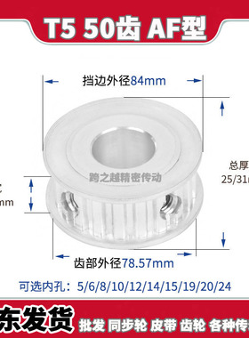 TTPA/EAP同步带轮T5-50齿槽宽21/27AF型200两面平250内孔5-25mm