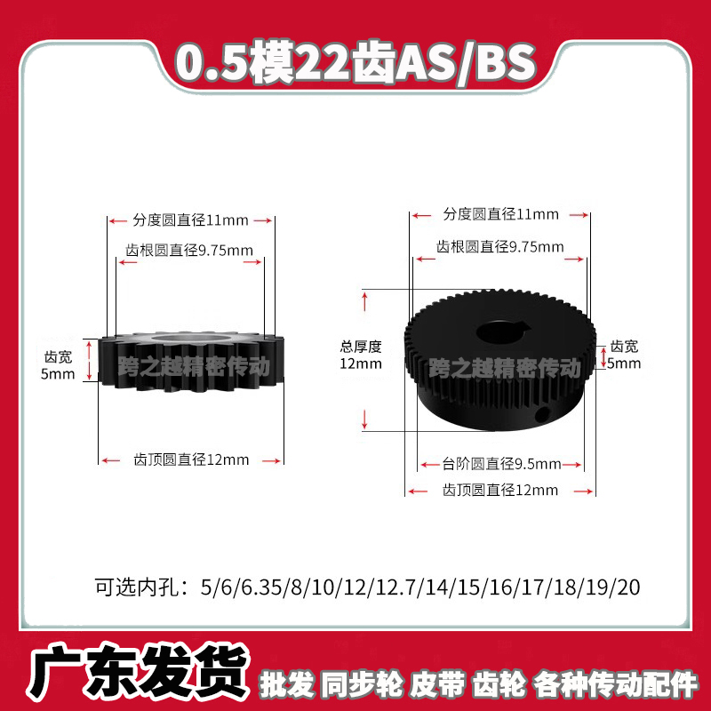 0.5模正齿轮22齿BS型槽宽5凸肩台阶圆柱直齿轮45#钢料内孔4-8mm