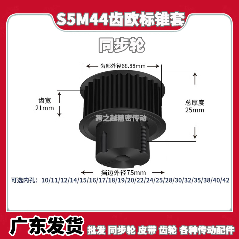 现货S5M44齿欧标松紧锥套同步带轮45#钢料发黑槽宽21内孔10-32mm