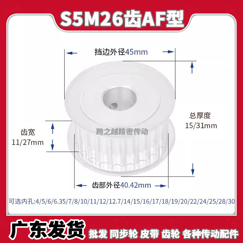 S5M26齿/T槽宽11/27AF型100两面平250同步皮带轮精加工内孔5-28mm