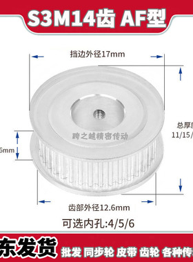 广东现货S3M14齿宽7/11/16AF型060两面平100铝合金150内孔4 5 6mm