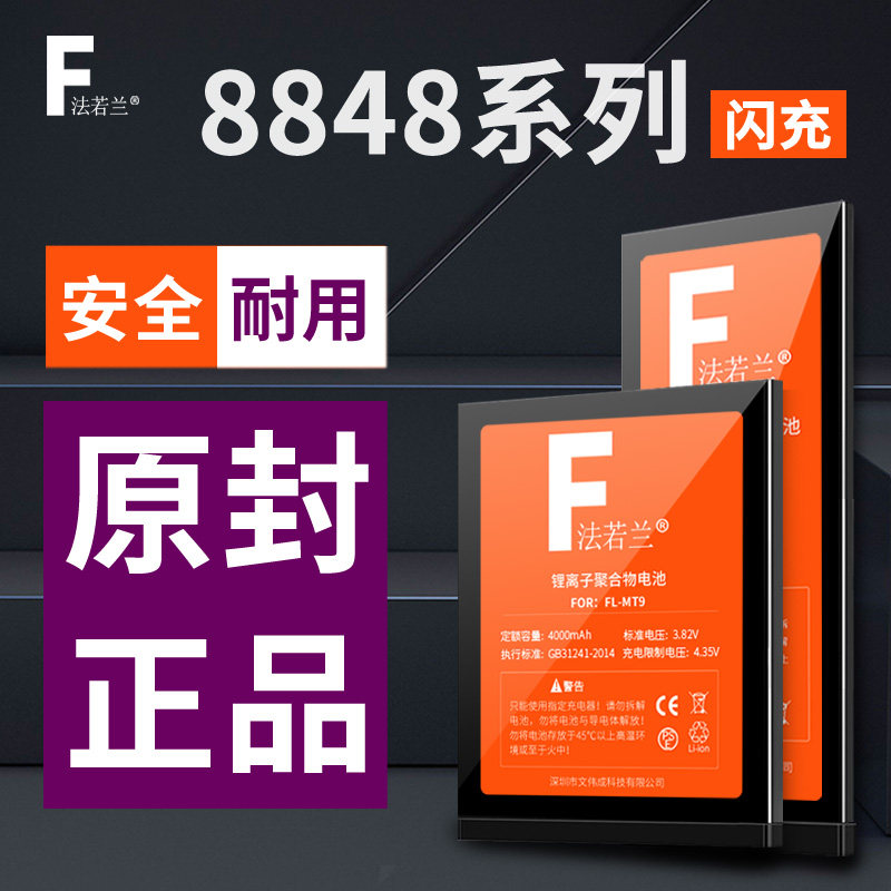 适用8848m5原装电池m4钛金手机电池m6尊享版巅峰版正品电板大容量