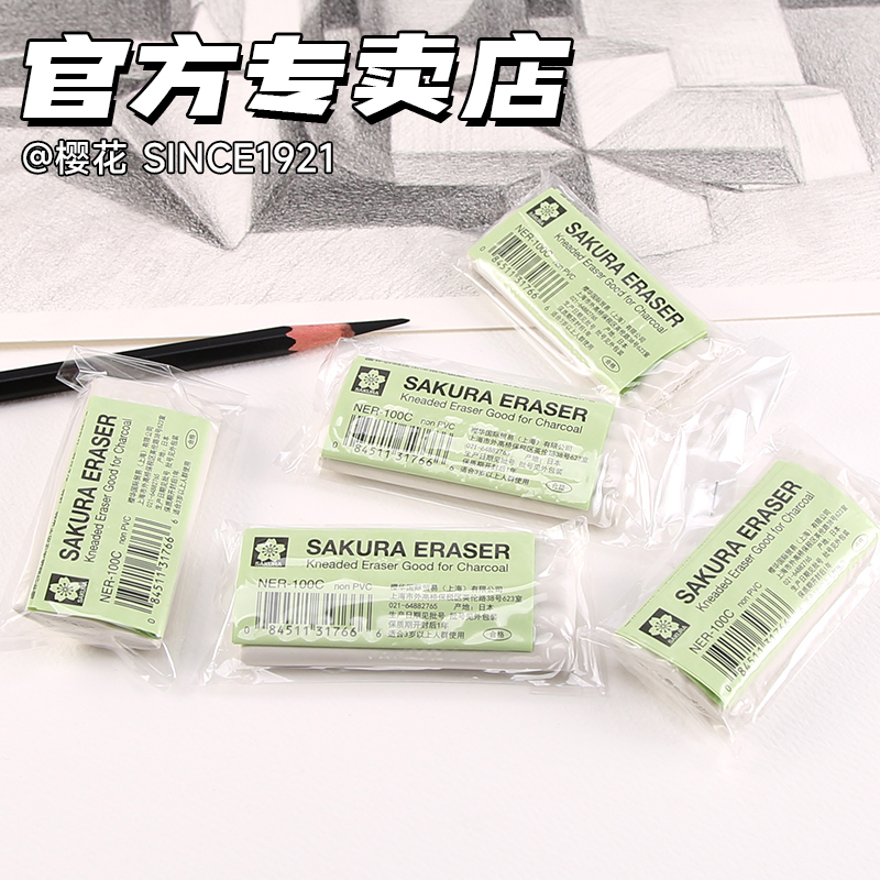 樱花橡皮日本进口塑性画画可素