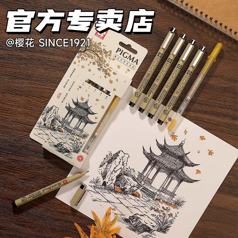 日本文具sakura樱花秋冬限定款针管笔套装樱花笔干后不易晕染漫画描边美术动漫绘画笔