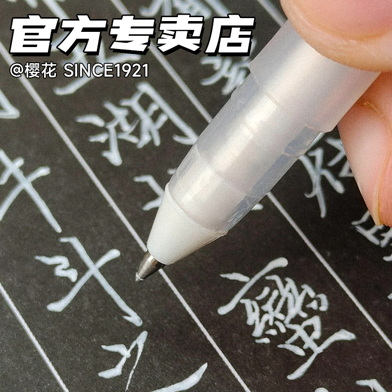 樱花硬笔书法考试比赛专用笔白色