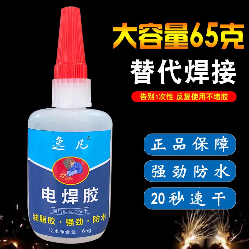 逸凡金属粘胶强黏度电焊胶免焊接不锈钢速干玻璃水油性胶水