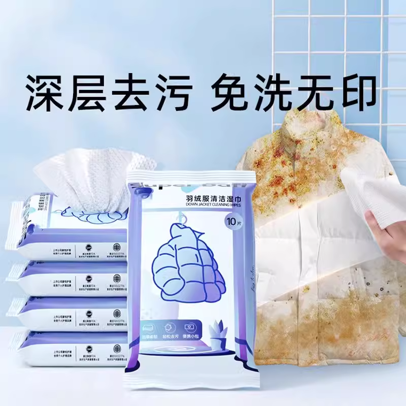 【下单立减50】羽绒服清洁湿巾免洗强力去污衣物清洁湿纸巾便携-J