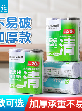 茶花平口垃圾袋家用黑色厨房特厚彩色卫生间拉袋加厚大号圾清洁袋