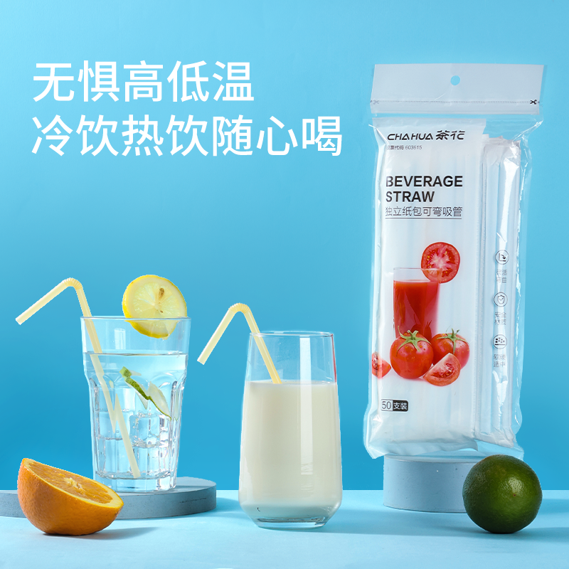 茶花吸管獨立包裝安全便攜