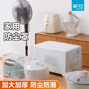 茶花加大加厚厨房电器小家电防尘罩一次性电饭煲微波炉套透明袋套