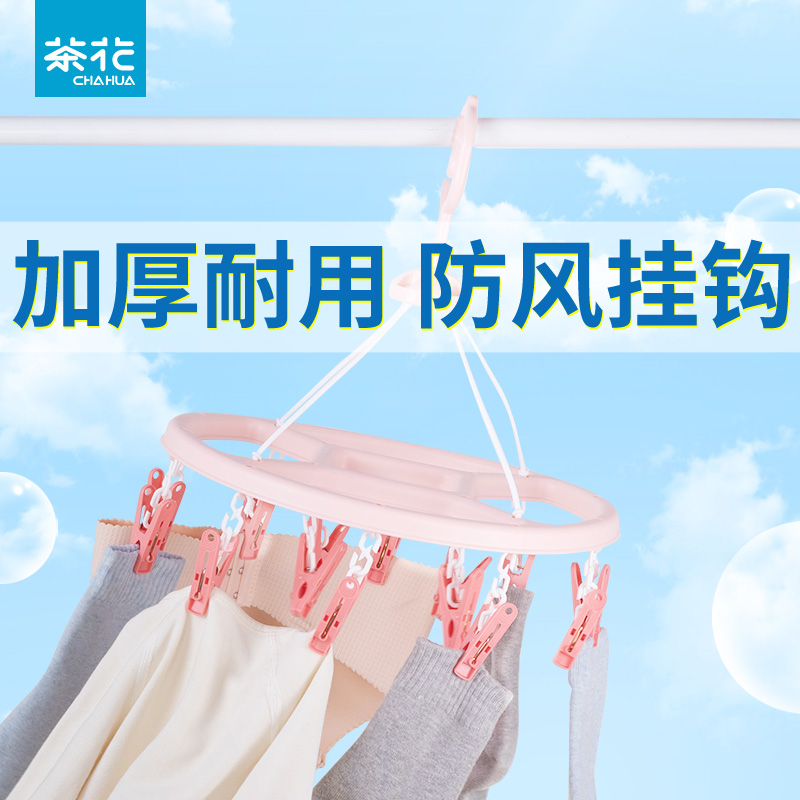 茶花家用衣架袜子夹晾衣架多夹子宝宝婴儿挂钩阳台晒袜子晾晒神器