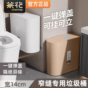 茶花卫生间垃圾桶厕所专用家用大容量壁挂式纸篓大号带盖夹缝卫生