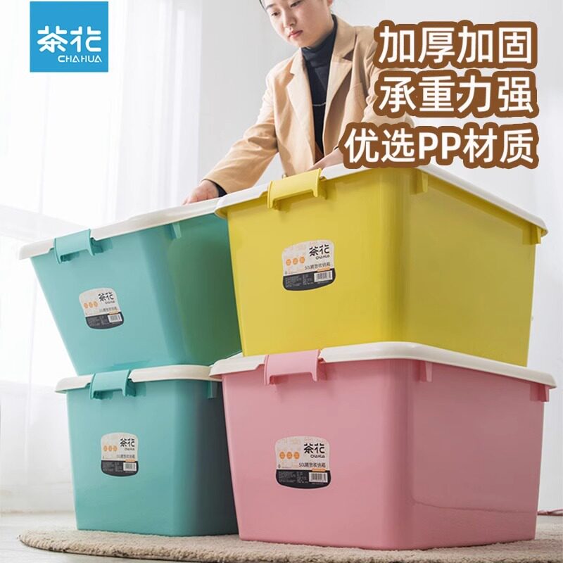 茶花收纳箱塑料加厚特大号有盖纯色搬家整理箱家用衣服零食收纳盒