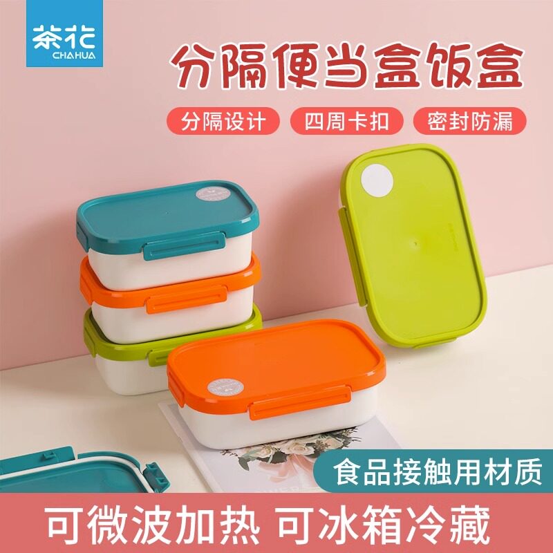 茶花便当盒保鲜盒密封学生饭盒上班族双层分隔宿舍微波塑料午餐盒