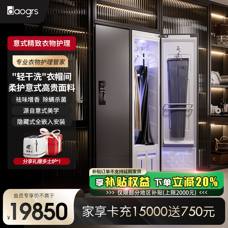 【国补20%】daogrs衣物护理机