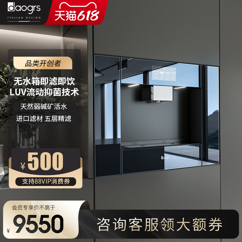 daogrs V5b嵌入式直饮水机净水器家用矿泉直饮加热内嵌净饮一体机-封面