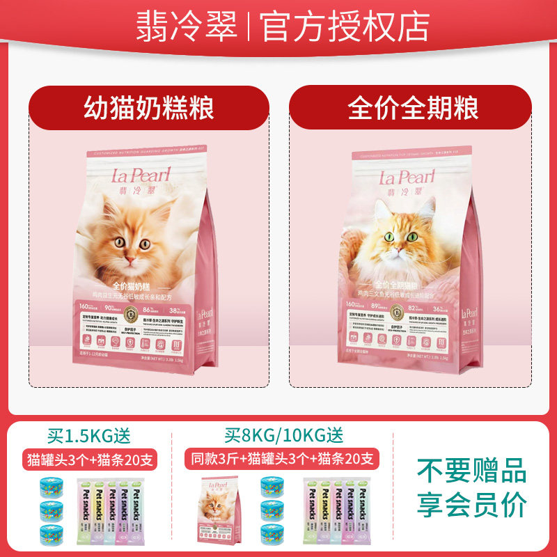 翡冷翠猫粮生命之源E17E18成猫幼猫奶糕全价主粮牛初乳鸡肉三文鱼