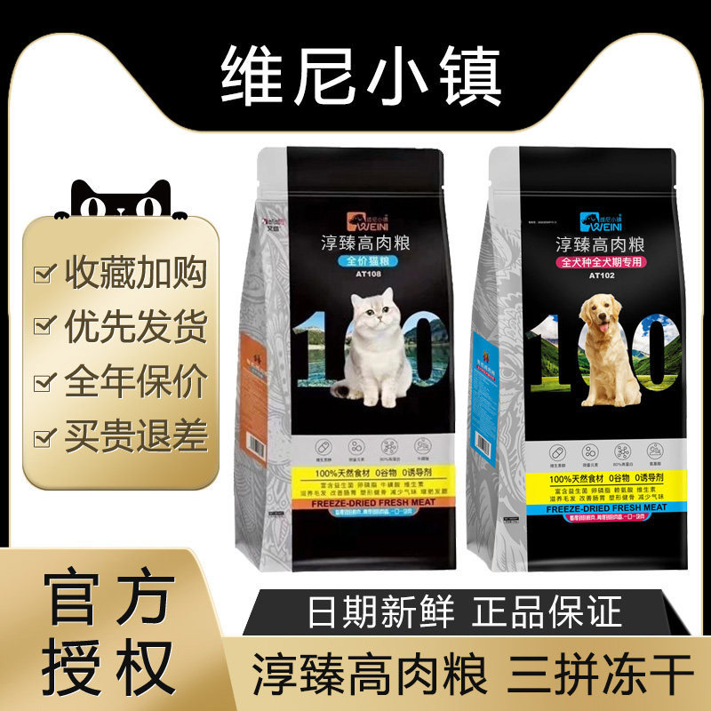 维尼小镇猫粮冻干狗粮鲜肉全价成猫幼猫无谷主粮10kg20斤装旗舰店,宠物/宠物食品及用品,猫全价膨化粮,淘宝优惠券,粉丝福利购,淘宝优惠卷