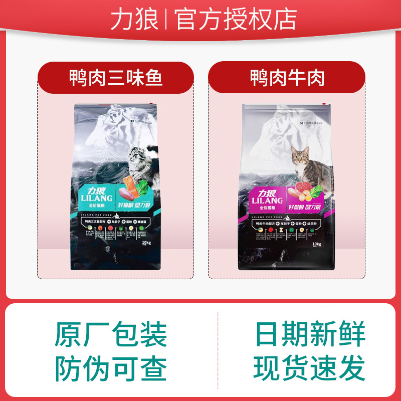 力狼猫粮10kg原厂包装防伪可查