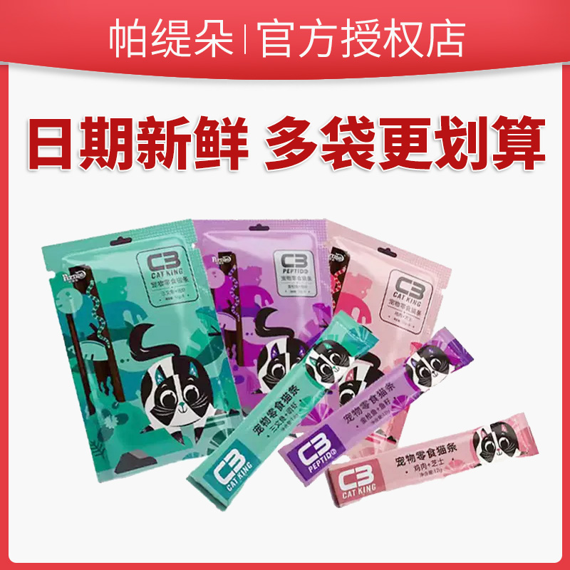 帕缇朵C3猫条官方正品日期新鲜
