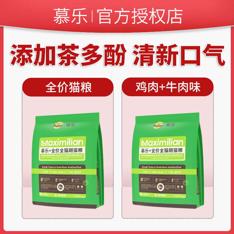 慕乐猫粮10kg成猫幼猫全价全期粮无谷营养喂流浪猫试吃20斤装m3