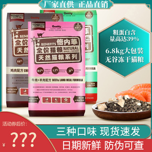 倍内菲猫粮繁育成猫幼猫全价经典 13kg 鸡肉无谷冻干营养蓓贝6.8kg