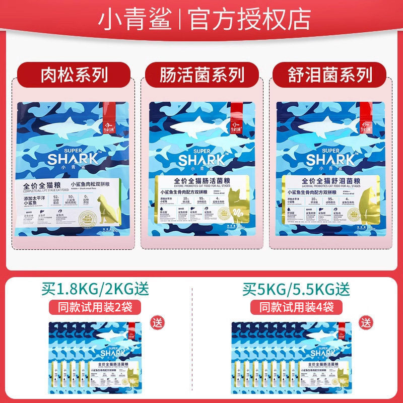 小青鲨猫粮全价成幼冻干生骨肉肉松肠活舒泪菌旗舰店小鲨鱼小金鲨