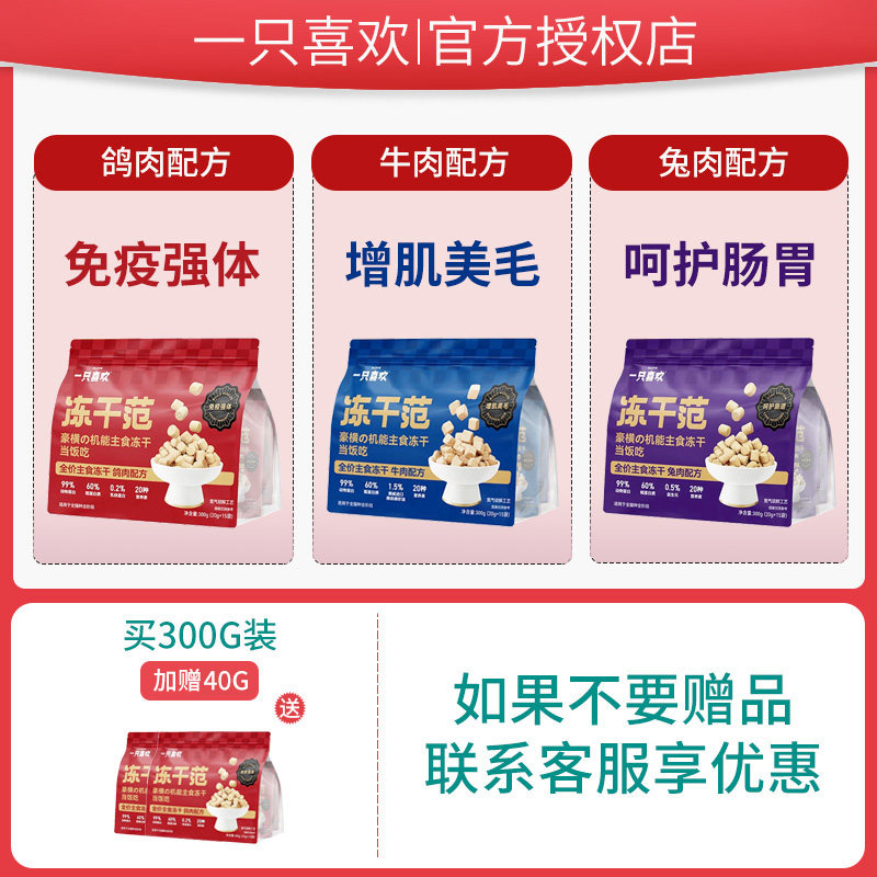 冻干范一只喜欢猫粮主食冻干生骨肉试吃成猫幼猫牛肉兔肉鸽肉300g,宠物/宠物食品及用品,猫全价冻干粮,淘宝优惠券,粉丝福利购,淘宝优惠卷