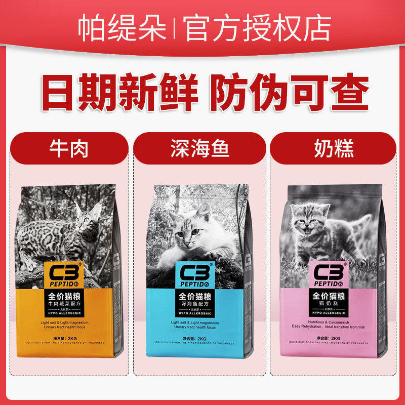 帕缇朵C3全价猫粮10kg20斤装图片