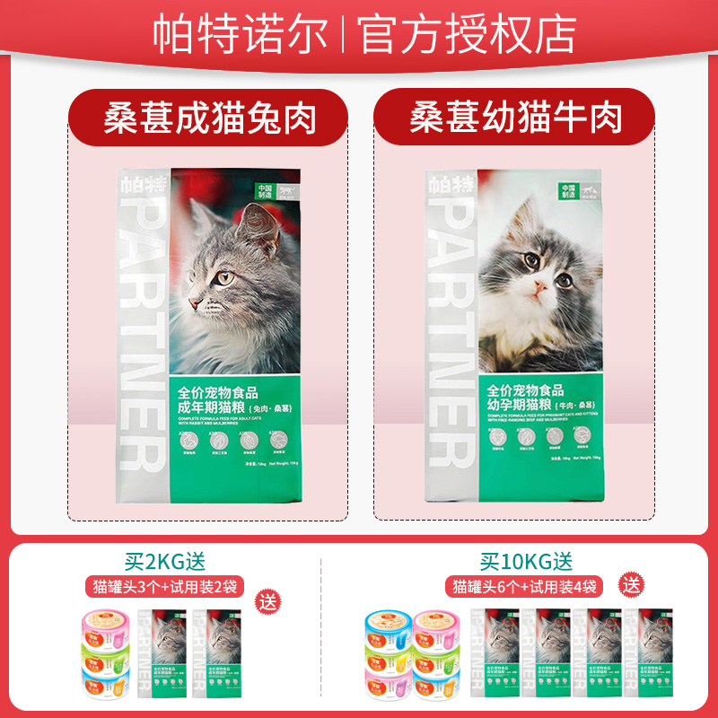 帕特果蔬猫粮官方正品防伪可查