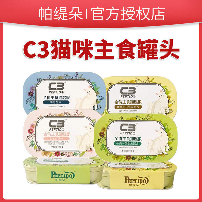 帕缇朵c3主食罐官方正品图片