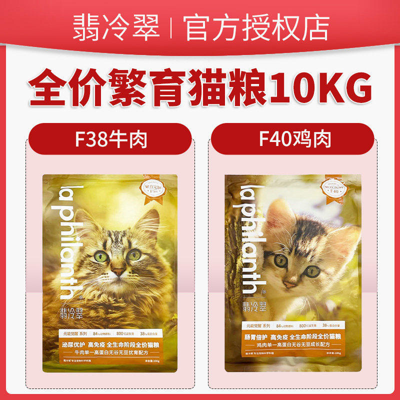 猫粮翡冷翠繁育10kg成猫幼猫全价元能觉醒f38牛肉f40鸡肉冷翡翠