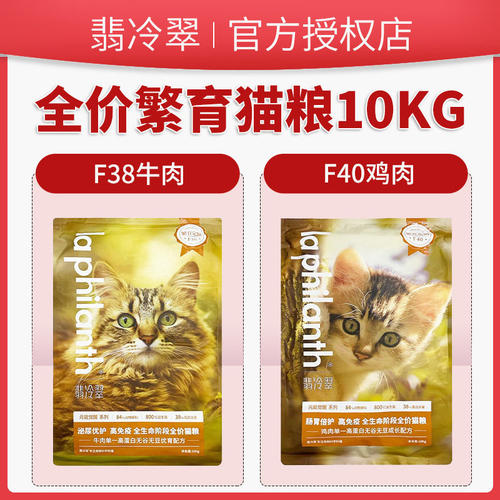 猫粮翡冷翠繁育10kg成猫幼猫全价元能觉醒f38牛肉f40鸡肉冷翡翠