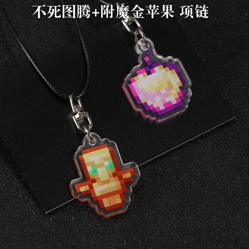我的世界不死图腾挂件吊坠项链金苹果钥匙扣名刀复活甲保命挂件