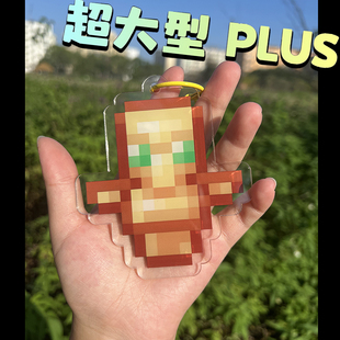 校园爆款 世界周边钥匙扣不死图腾挂件Plus超大 潮玩Minecraft我