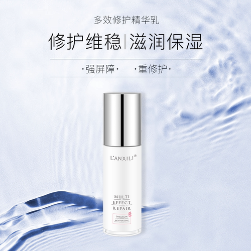 兰希黎修护精华乳修护屏障敏肌