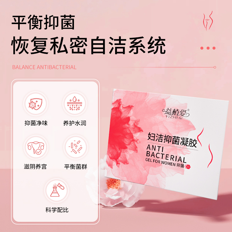 兰希黎益植爱抑菌凝胶养护水润女性护理清洁官方正品