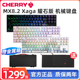 CHERRY樱桃MX8 8.2 Xaga曜石无线机械键盘电竞游戏银轴茶轴