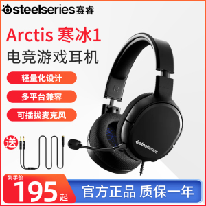 steelseries赛睿Arctis寒冰1有线耳机电脑电竞游戏头戴式耳麦