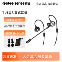 steelseries賽睿TUSQ入耳式耳機(jī)
