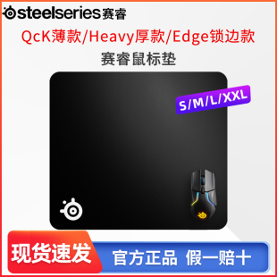 steelseries赛睿鼠标垫QcK L超大加厚电竞游戏FPS QcKHeavy Heavy