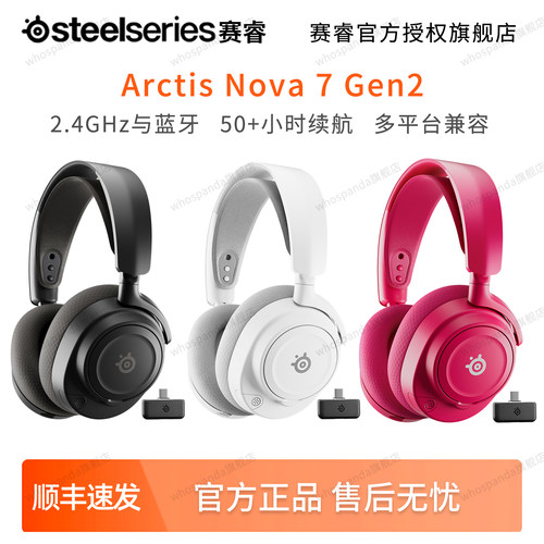 steelseries赛睿Nova7无线耳机
