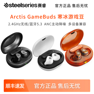steelseries赛睿寒冰游戏豆耳机
